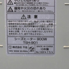 遠赤外線ヒーター （TEKNOS）　の画像