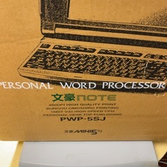 【ジャンク品】NEC 文豪NOTE PWP-5SJ（文豪MINI5SJ）の画像