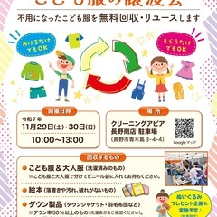 👚こども服の譲渡会👕【参加費無料】