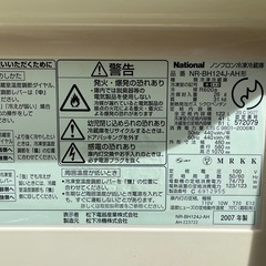 取引中【500円】冷蔵庫お譲りします（National NR-BH124J-AH／2007年製）の画像