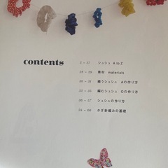 取りに来てくれる方限定！シュシュの本の画像