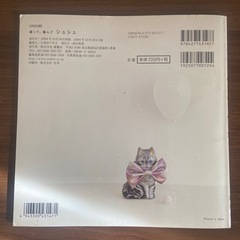 取りに来てくれる方限定！シュシュの本の画像