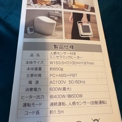 セラミックファンヒーター Wセンサー付き 人感センサー 室温センサー 首振りの画像