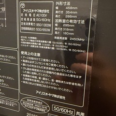 アイリスオーヤマ　電子レンジ　
ミラーガラス　2018年製の画像