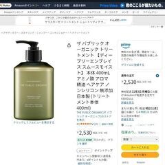 ザ パブリック オーガニック トリートメント 【ディープリーエンブレイス スムースモイスト】 本体 400mLの画像