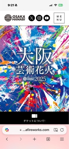 大阪芸術花火ペアシートそっけつ即決