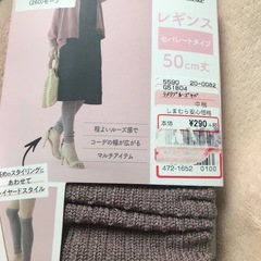 レギンス  2点　未使用の画像