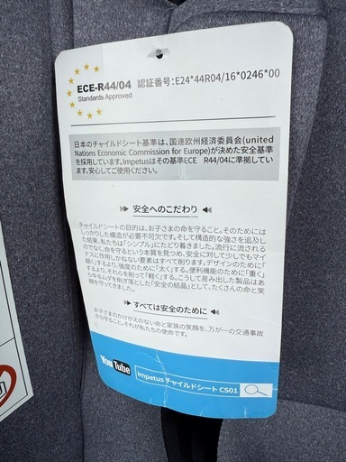 チャイルドシート