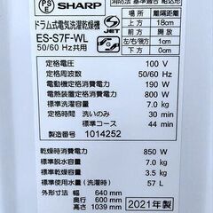 ●SHARP シャープ ドラム式 洗濯乾燥機 7kg ES-S7F-WL 左開き 2021モデル　洗濯機 プラズマクラスター除菌 コンパクトドラム！の画像