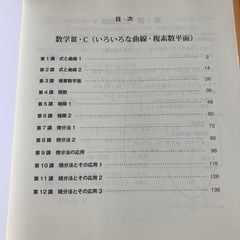 値下げしました‼️ 数学IIIC の画像