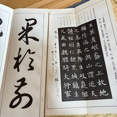 書道　お手本の画像
