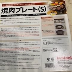 焼肉プレート差し上げますの画像