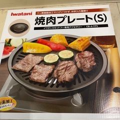 焼肉プレート差し上げますの画像