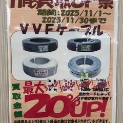 【店頭お渡し限定】（25-11-1）VVFケーブル売ってます！　買取も強化中✨の画像