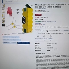 ルンバ　バッテリー　などの画像