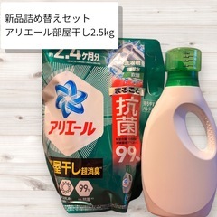 【2.5kg】詰め替え新品 アリエール 部屋干し超消臭 天日干し...
