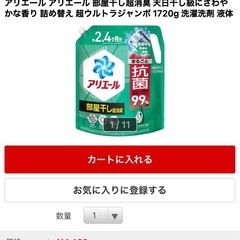 12月に値上げします【2.5kg】詰め替え新品 アリエール 部屋干し超消臭 天日干し級にさわやかな香り 本体＋詰め替え 超ウルトラジャンボ 1720g 洗濯洗剤の画像