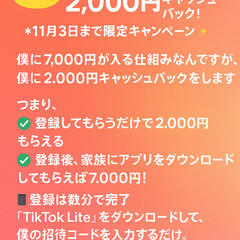 11月3日までの特別キャンペーン！【TikTok Liteで2,000円キャッシュバック！】の画像