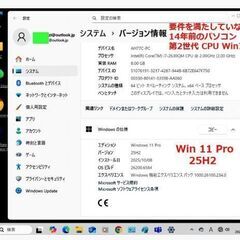 Windows11 64bit Ver25H2 システム要件を満たしていない Win11 Home/Proにアップグレード 要件回避 USBの画像