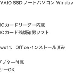 1️⃣SONY VAIO  SSD ノート型パソコンの画像