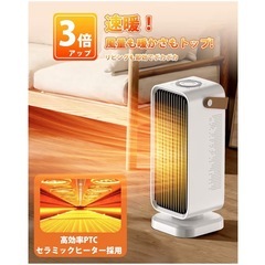 セラミックヒーター【2025冬新登場】 小型 速暖 電気ファンヒーター 省エネの画像