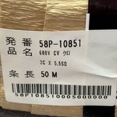 【未使用】SFCC 600V CV ケーブル 3×5.5mm 50m 2025年9月製【ハンズクラフト佐賀】の画像