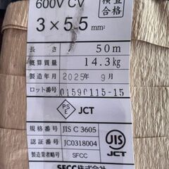 【未使用】SFCC 600V CV ケーブル 3×5.5mm 50m 2025年9月製【ハンズクラフト佐賀】の画像