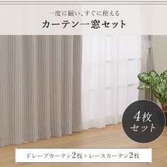 ニトリ　カーテン　4枚セット　グレーの画像