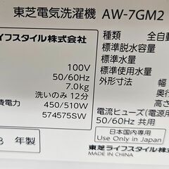 ✨️ジモティー割引✨️【ジャングルジャングル堺初芝店】 洗濯機 東芝 AW-7GM2 ２０２３年製　堺市（東区　西区　北区　南区　堺区　美原区）高石市　泉大津市　忠岡町　和泉市　松原市　大阪狭山市の画像
