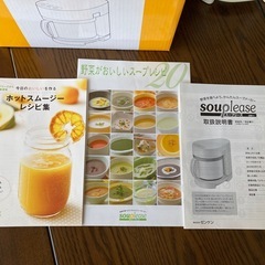 簡単スープメーカー　スープリーズの画像