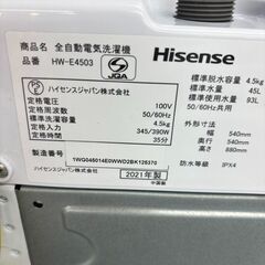 洗濯機 Hosence HW-E4503 2021年製【ジャングルジャングル岩出店】【B264】中古 家電 和歌山 岩出市 紀の川市 海南市の画像