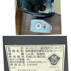 ジ446/ コロナ石油ストーブ SX−2413YJ 2013年製  CORONA コロナ 自然通気形開放式石油ストーブ タンク容量４Ｌの画像
