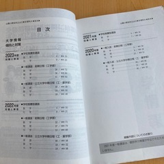 2024 山口東京理科大学　最近4カ年　赤本の画像