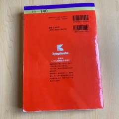 2024 山口東京理科大学　最近4カ年　赤本の画像