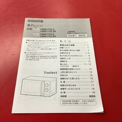 yseiect ヤマダホールディングス　電子レンジ　ターンテーブル　YMW17HL6 2024年製の画像