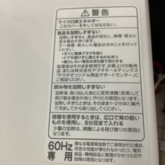 yseiect ヤマダホールディングス　電子レンジ　ターンテーブル　YMW17HL6 2024年製の画像