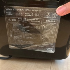 【ジャンク】シロカ　ホームベーカリーの画像