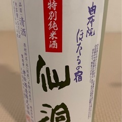 日本酒 2本　新品未開封の画像