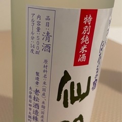 日本酒 2本　新品未開封の画像