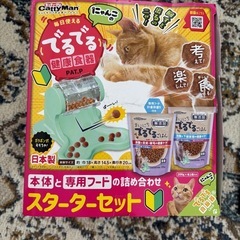 CattyMan でるでる自販機 猫用の画像