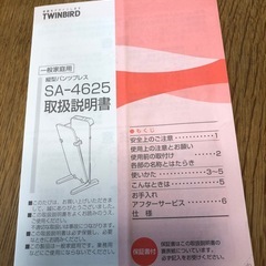 ツインバード縦型パンツプレスの画像