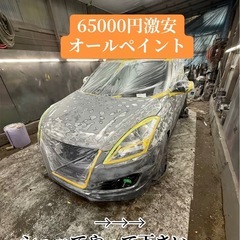 激安オールペイント🎵