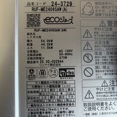 リンナイエコジョーズ24号マイクロバブル給湯器の画像