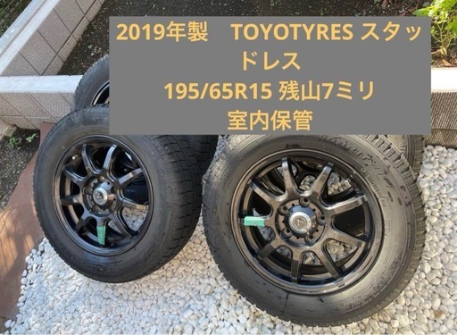 ノア、ヴォクシー、アイシスなど適合195/65R15 スタッドレス　タイヤ