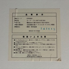 ニトリ ローテーブル ホワイトの画像