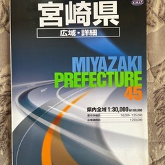 鹿児島・宮崎・中国道マップル地図の画像