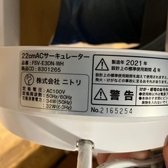 I 2511-006 ニトリ 22cm AC サーキュレーター FSV -E3DN-WH 2021年製  通電確認済み キズ 汚れありの画像