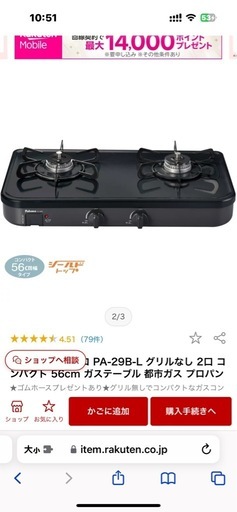 パロマ ガスコンロ PA-29B-L グリルなし 2口 コンパクト 56cm