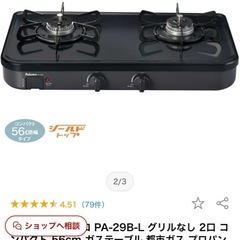 パロマ ガスコンロ PA-29B-L グリルなし 2口 コンパクト 56cmの画像