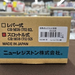 【ジャングルジャングル岸和田和泉インター店】☆未使用品☆ ニューレジストン 空気式ミニグラインダ空神 GR-M58 グラインダー 電動工具 和泉市 堺市 岸和田市 泉大津市 高石市 泉北郡熊取町の画像